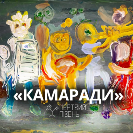 Read more about the article Nowy wideo klip „Kamarady”, od zespolu „Mertwyj Piven”